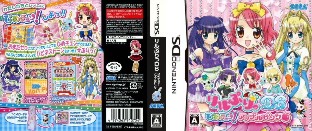 LilPri DS - Hime Chen! Apple Pink — box-texture (JP)