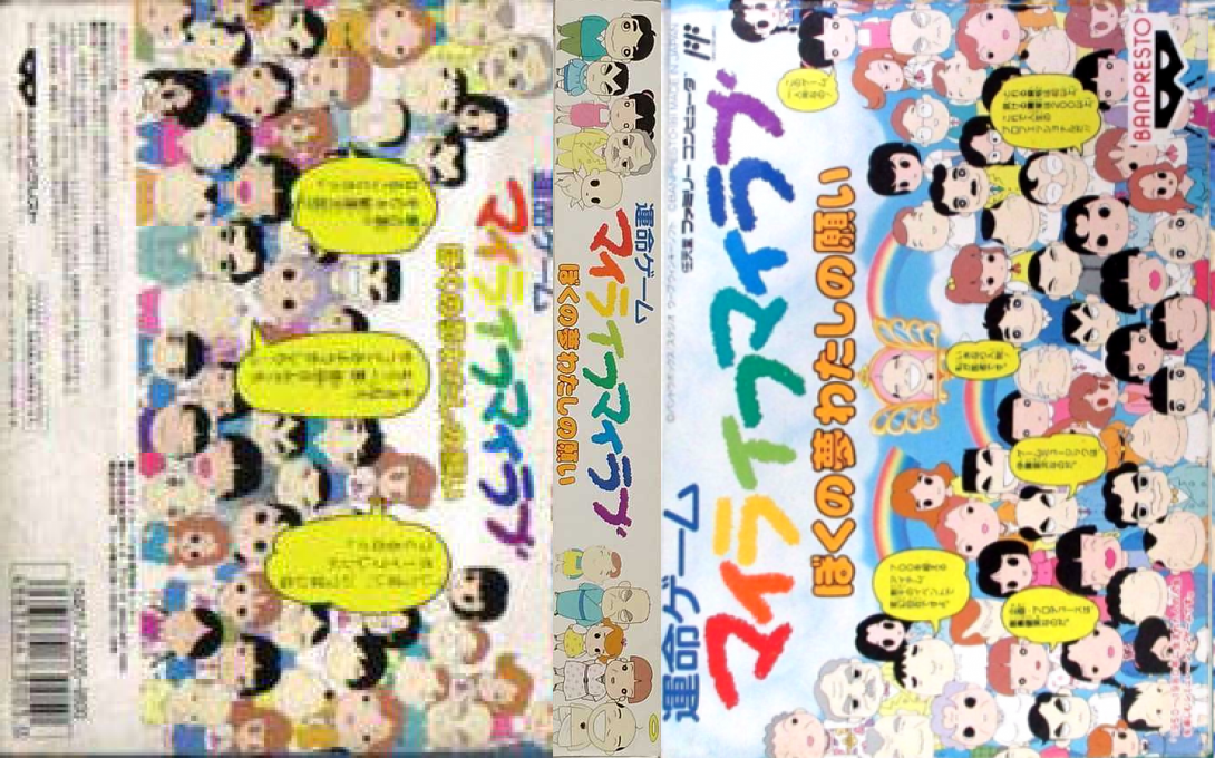 My Life My Love - Boku No Yume - Watashi No Negai — box-texture (JP)