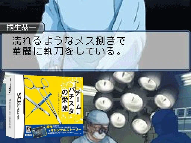 Team Batista no Eikou - Shinjitsu o Tsumugu 4-tsu no Karte — mixrbv2 (JP)