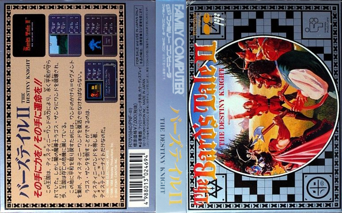 Bard's Tale II, The - The Destiny Knight — box-texture (JP)
