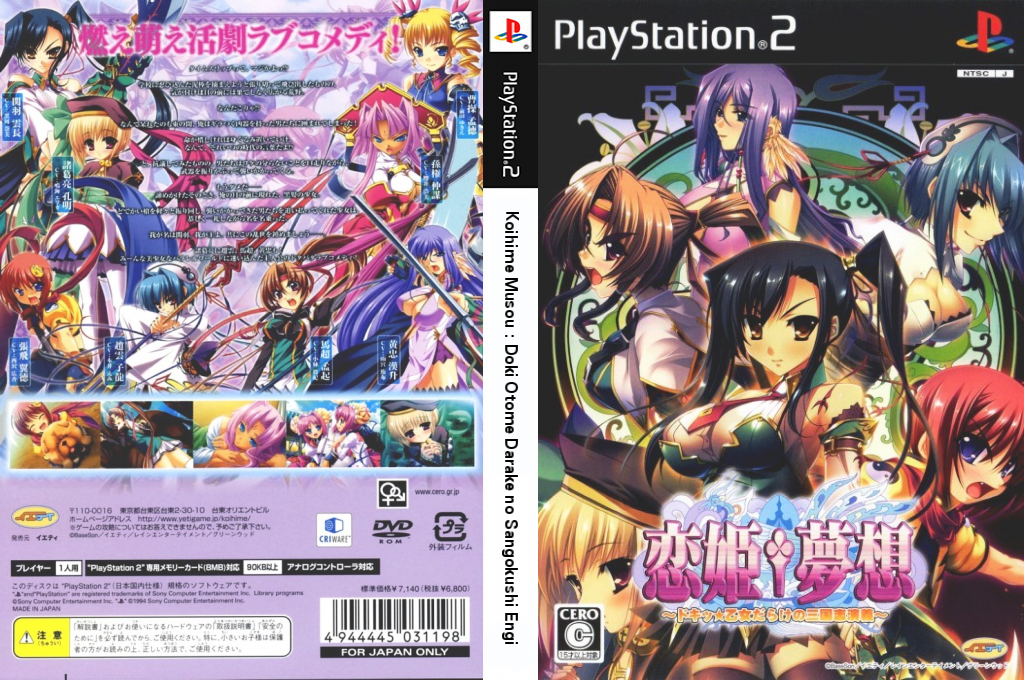 Koihime Musou - Doki Otome Darake no Sangokushi Engi — box-texture (JP)