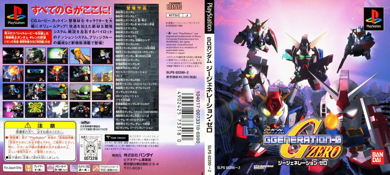 Sd Gundam G Generation 0 — box-texture (JP)