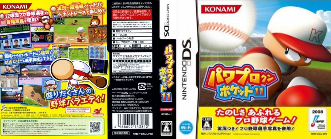 Power Pro Kun Pocket 11 — box-texture (JP)
