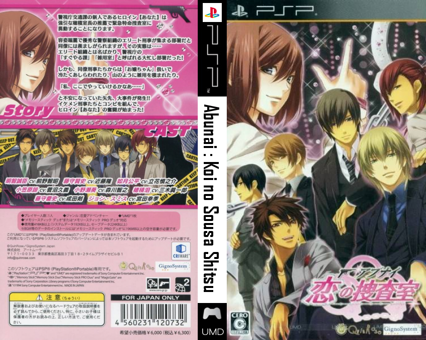Abunai - Koi no Sousa Shitsu — box-texture (JP)