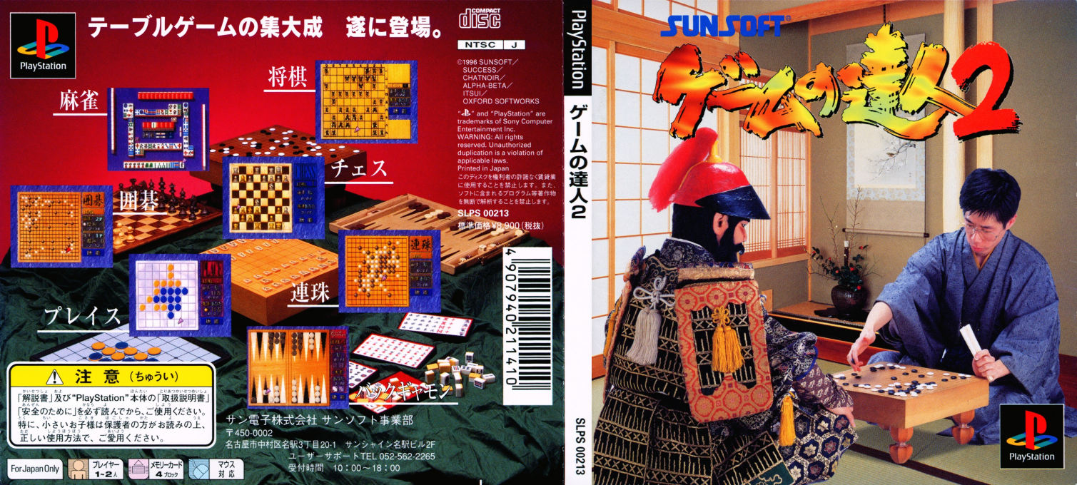 Game No Tatsujin 2 — box-texture (JP)