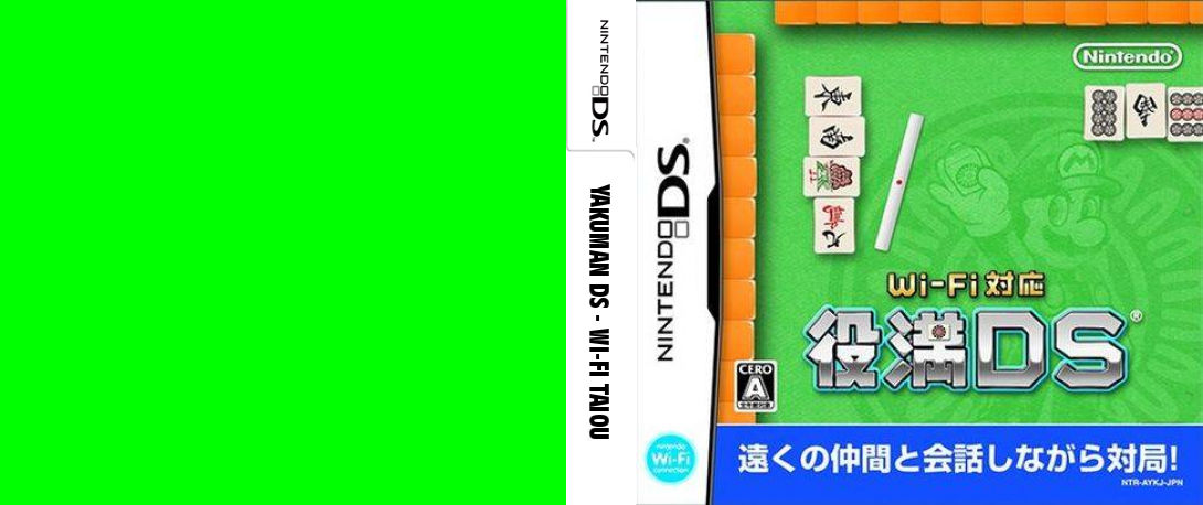 Wi-Fi Taiou - Yakuman DS — box-texture (JP)