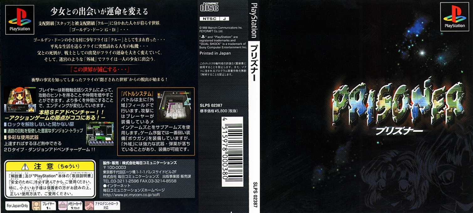 Prisoner — box-texture (JP)