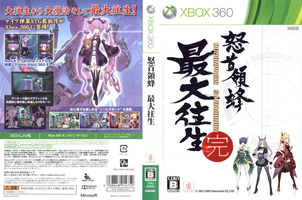 DoDonPachi Saidaioujou — box-texture (JP)