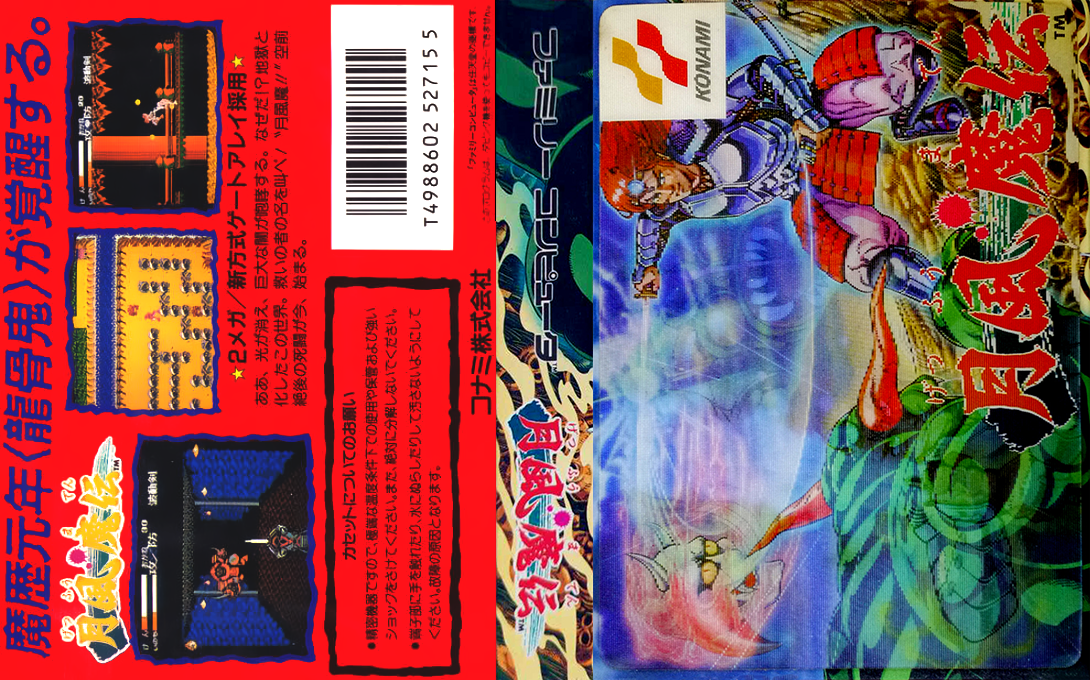 Getsu Fuuma Den — box-texture (JP)