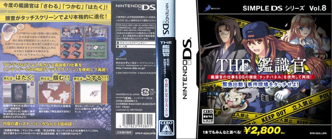 Simple Ds Series Vol. 8 - The Kanshikikan - Kinkyuu Shutsudou! Jiken Genba O Touch Seyo! — box-texture (JP)
