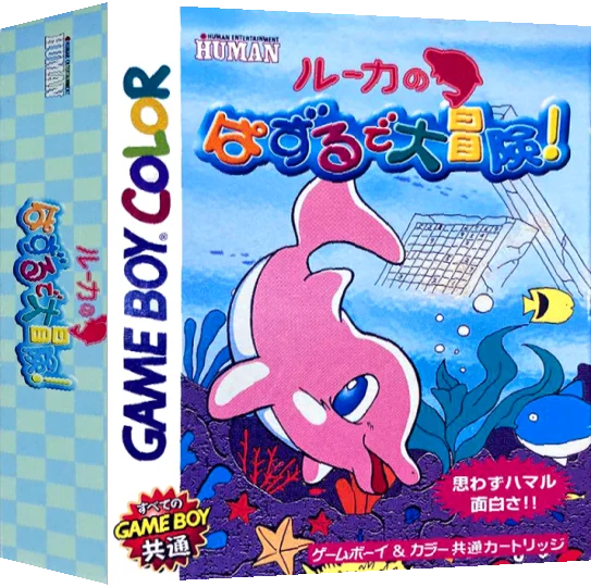 Luca no Puzzle de Daibouken! — box-3D (JP)