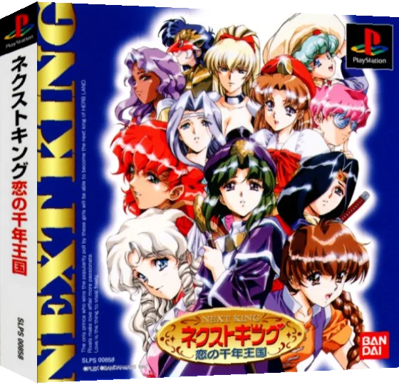 Next King - Koi no Sennen Oukoku — box-3D (ASI)