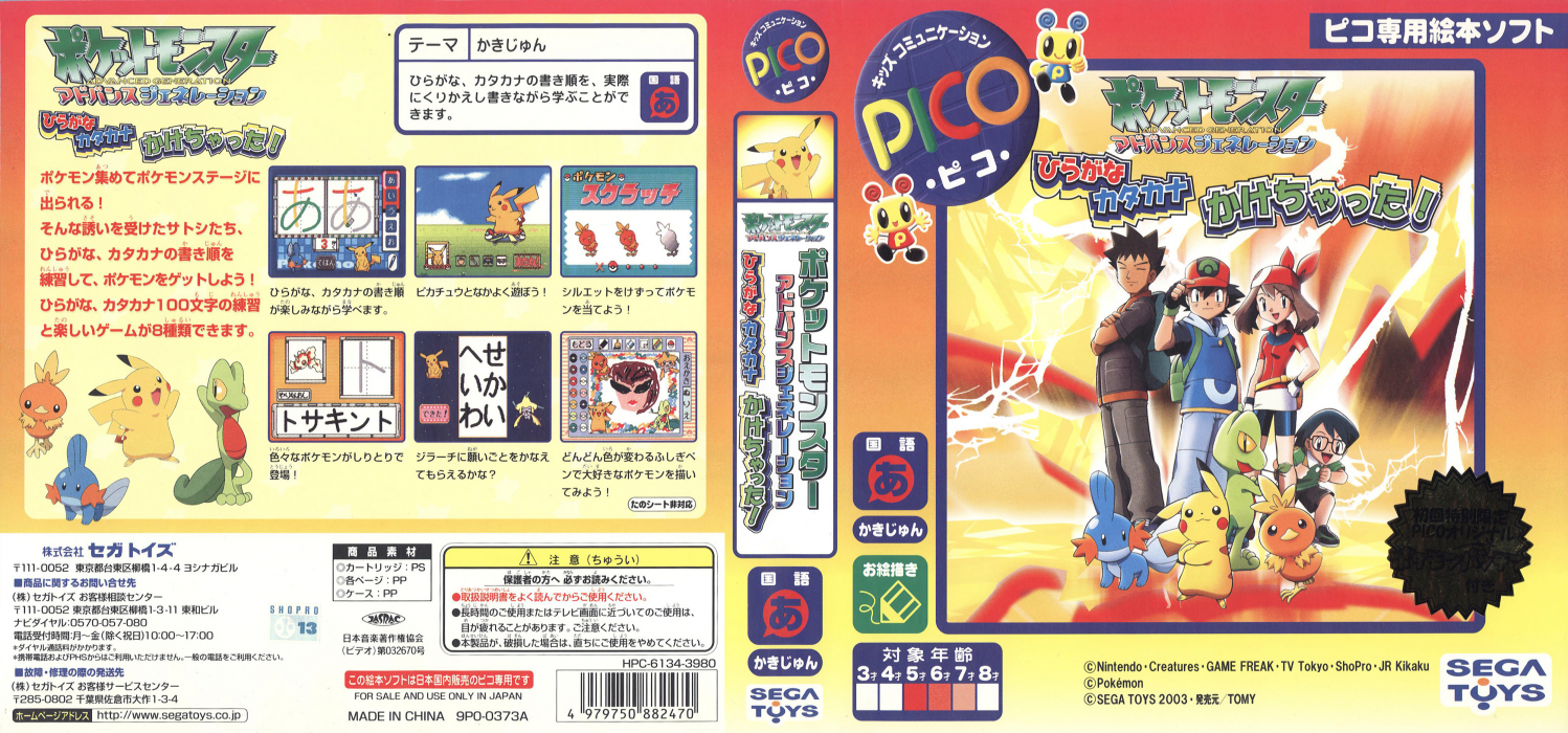 Pocket Monsters Advanced Generation - Hiragana Katakana Kakechatta! — box-texture (JP)