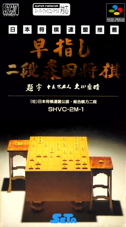 Hayazashi Nidan Morita Shougi box art