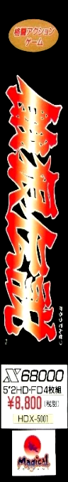 Garou Densetsu — box-2D-side (JP)