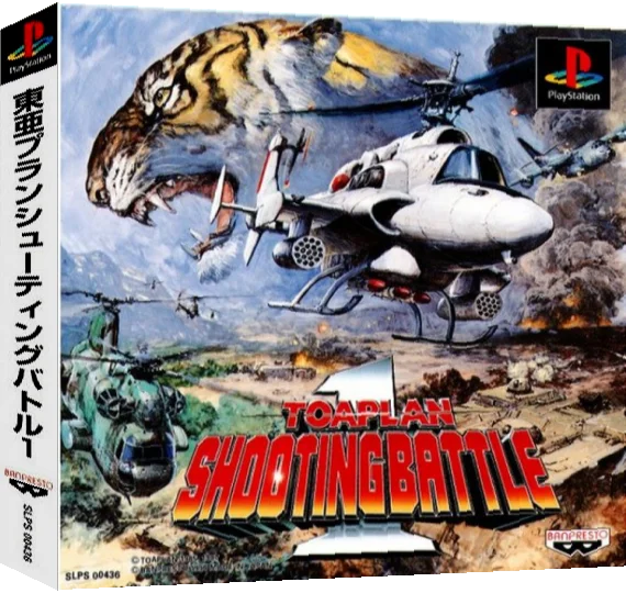 Toaplan Shooting Battle 1 — box-3D (ASI)