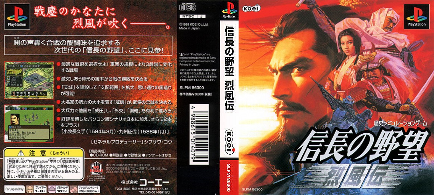 Nobunaga no Yabou - Reppuuden — box-texture (ASI)