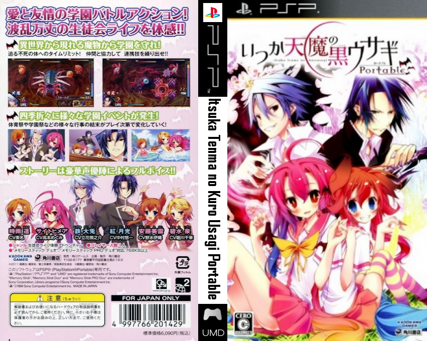 Itsuka Tenma no Kuro Usagi Portable — box-texture (JP)
