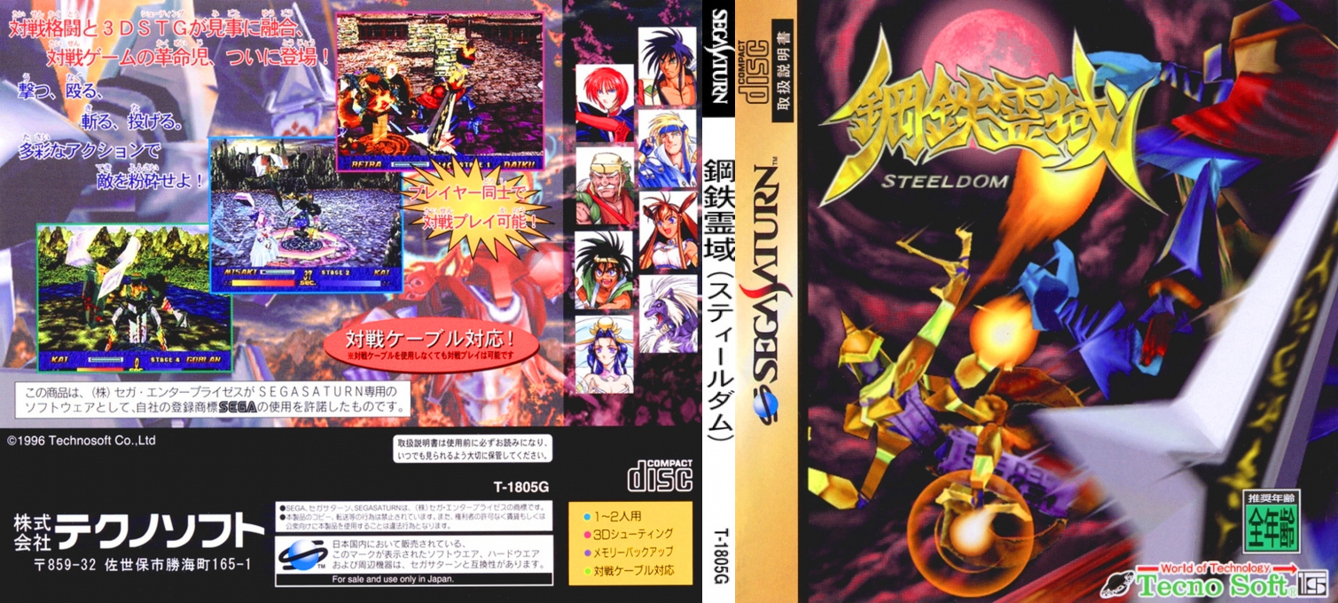 Steeldom — box-texture (JP)
