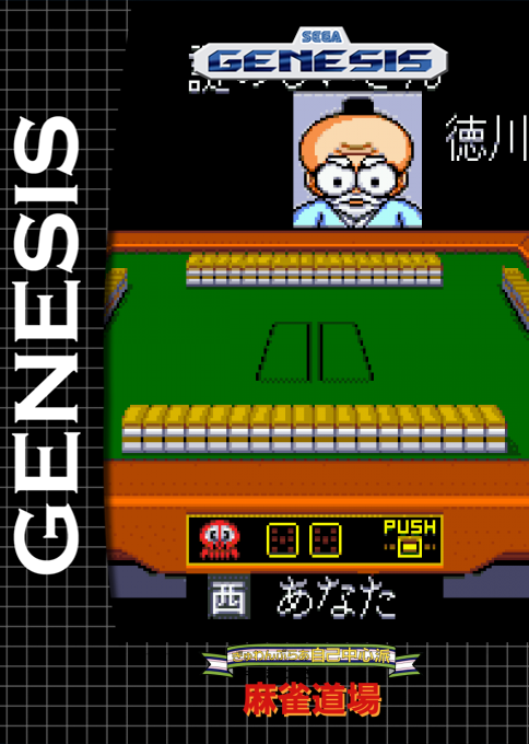 Gambler Jiko Chuushinha - Katayama Masayuki No Mahjong Doujou — box-2D (SS)