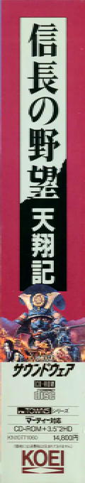 Nobunaga no Yabou - Tenshouki — box-2D-side (JP)