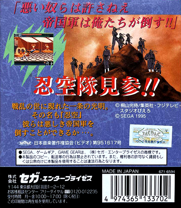 Ninku — box-2D-back (JP)
