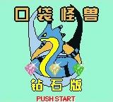 Pocket Monsters Diamond — sstitle (CN)