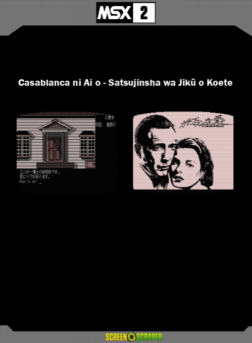 Casablanca ni Ai o - Satsujinsha wa Jikū o Koete — box-2D-back (SS)