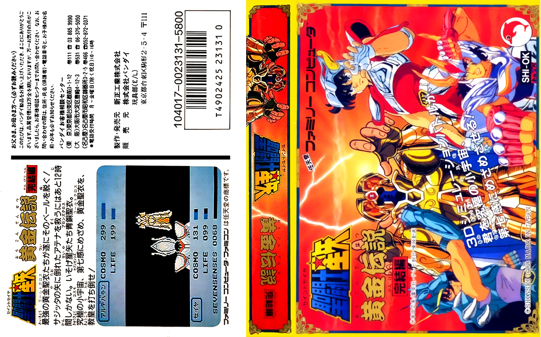 Saint Seiya - Ougon Densetsu Kanketsu Hen — box-texture (JP)
