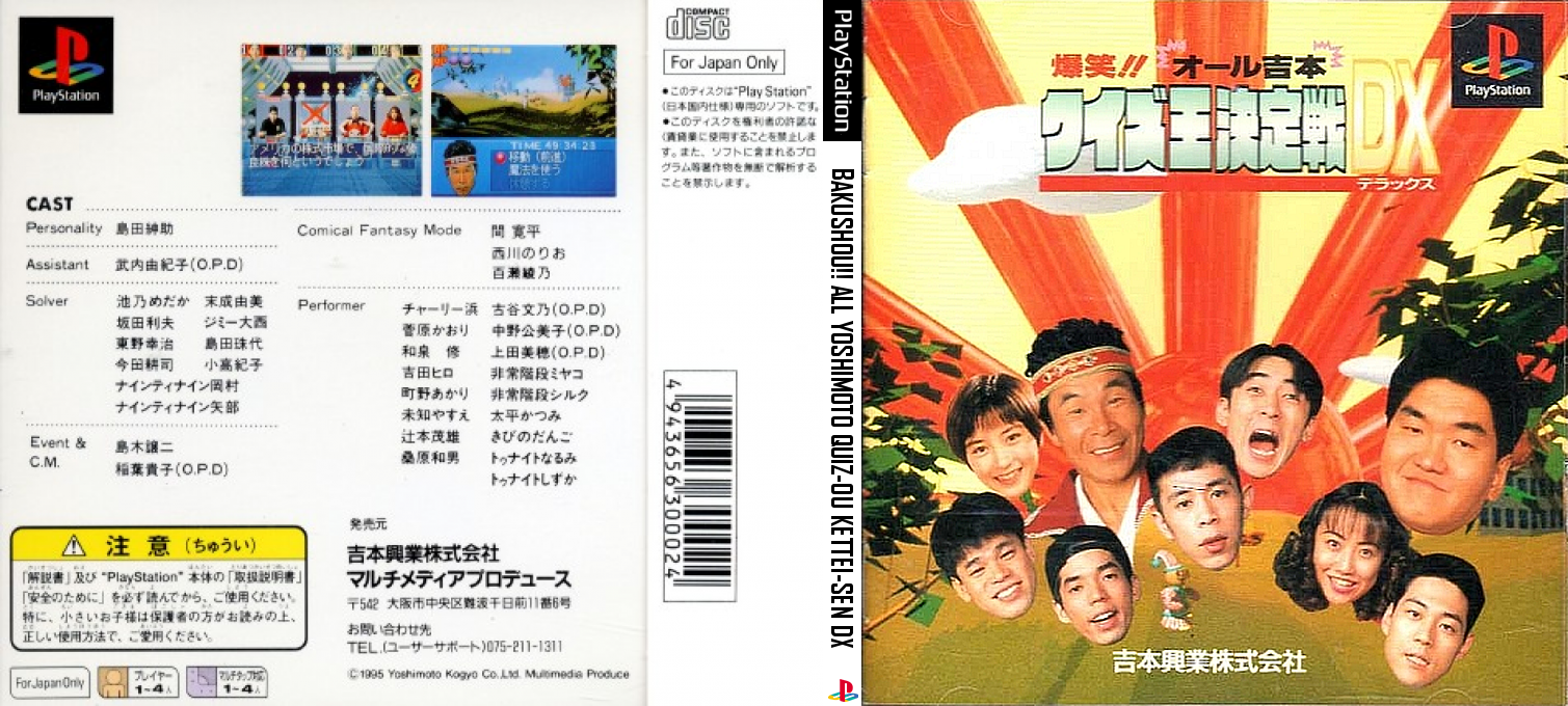 Bakushou!! All Yoshimoto Quiz-ou Kettei-sen Dx — box-texture (JP)