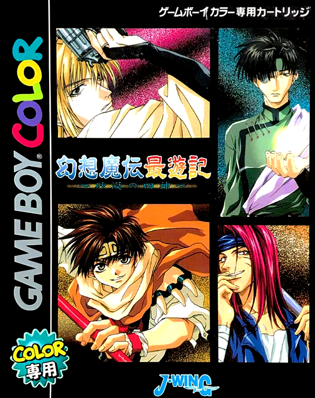 Gensou Maden Saiyuuki - Sabaku no Shijin box art