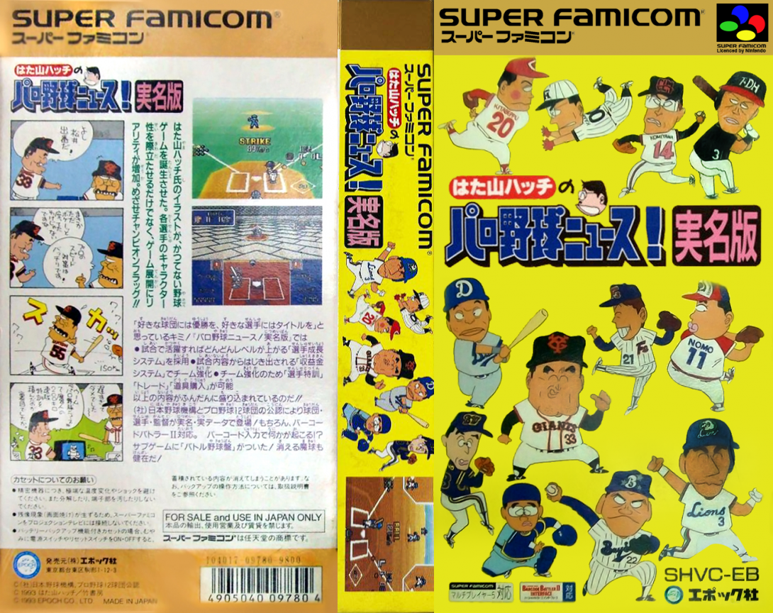 Hatayama Hatch No Pro Yakyuu News! - Jitsumei Ban — box-texture (JP)