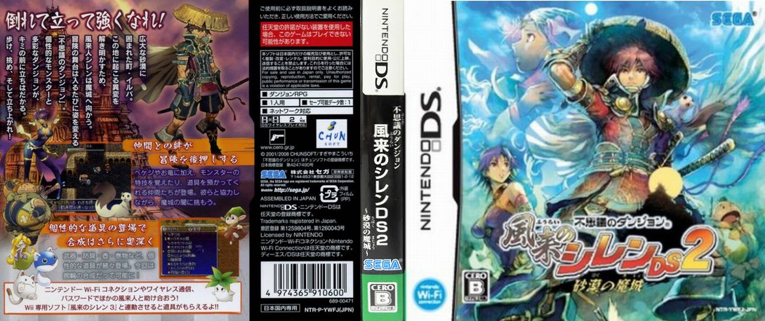 Fushigi no Dungeon - Fuurai no Shiren DS 2 - Sabaku no Majou — box-texture (JP)