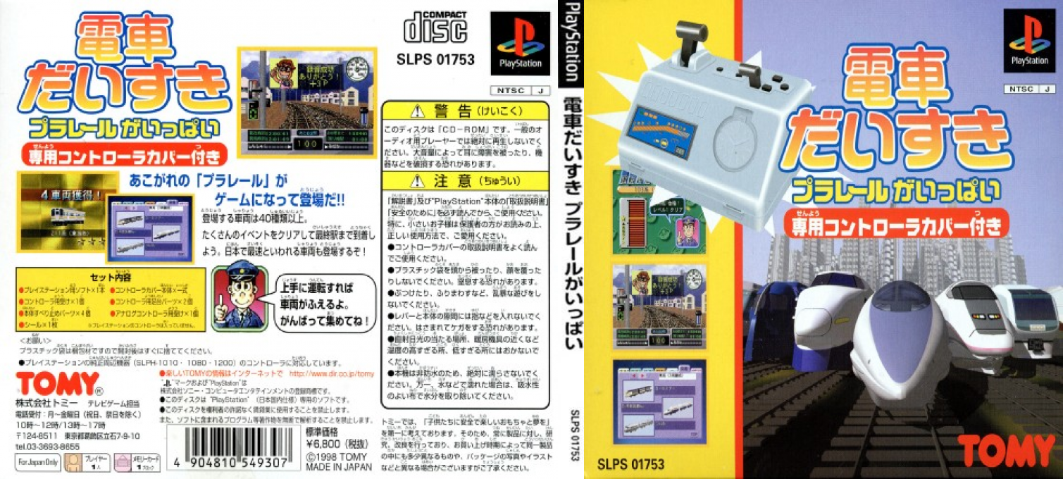 Densha Daisuki - Plarail ga Ippai — box-texture (JP)