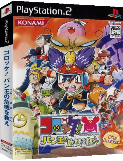 Croket! Ban-King no Kiki o Sukue — box-3D (JP)