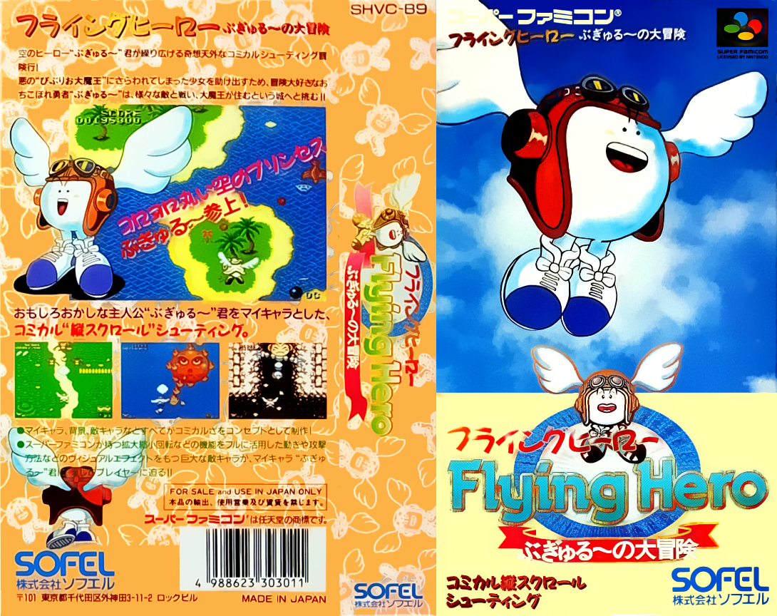 Flying Hero - Bugyuru No Daibouken — box-texture (JP)
