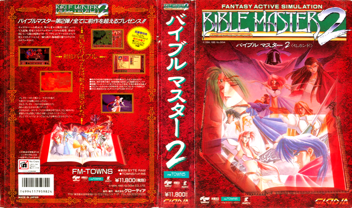 Bible Master 2 - The Chaos of Aglia — box-texture (JP)