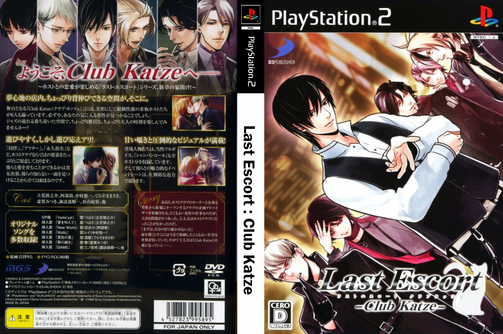 Last Escort - Club Katze — box-texture (JP)