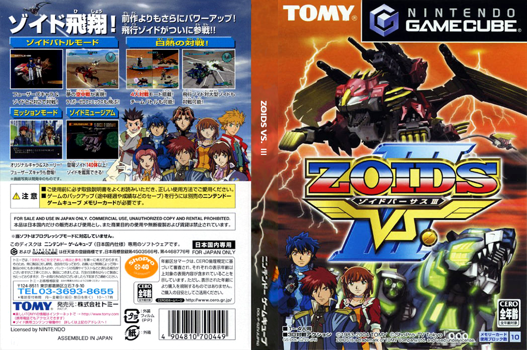 Zoids Vs. 3 — box-texture (JP)