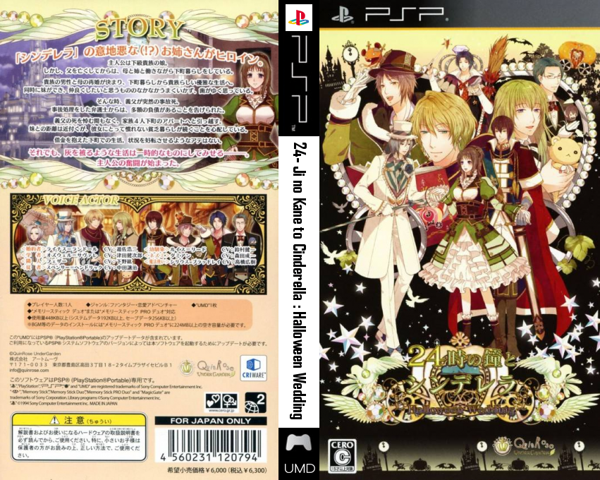 24-ji no Kane to Cinderella - Halloween Wedding — box-texture (JP)