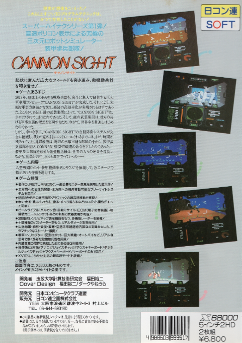 Soukou Hohei Butai Cannon Sight — box-2D-back (JP)