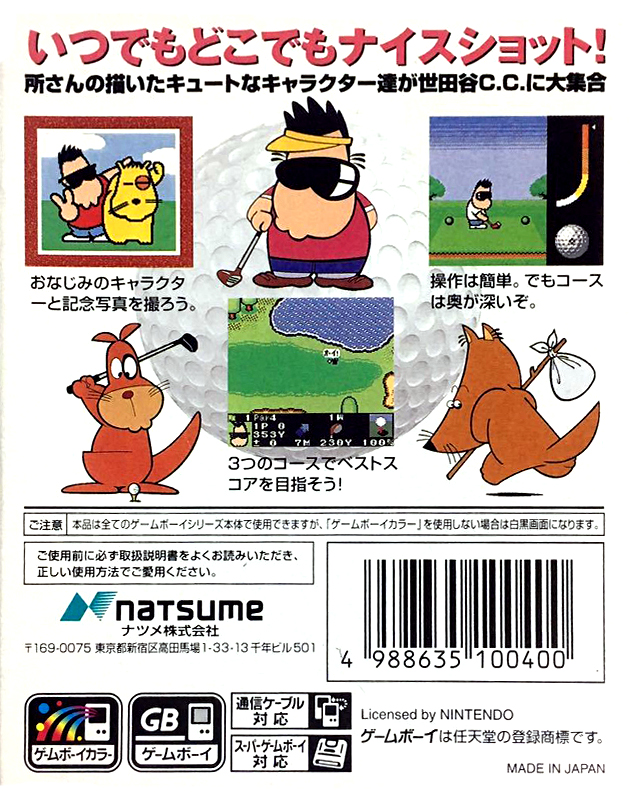 Tokoro-san no Setagaya C.C. — box-2D-back (JP)