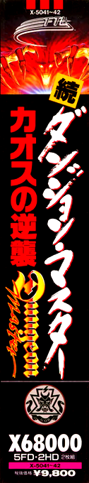 Chaos Strikes Back — box-2D-side (JP)