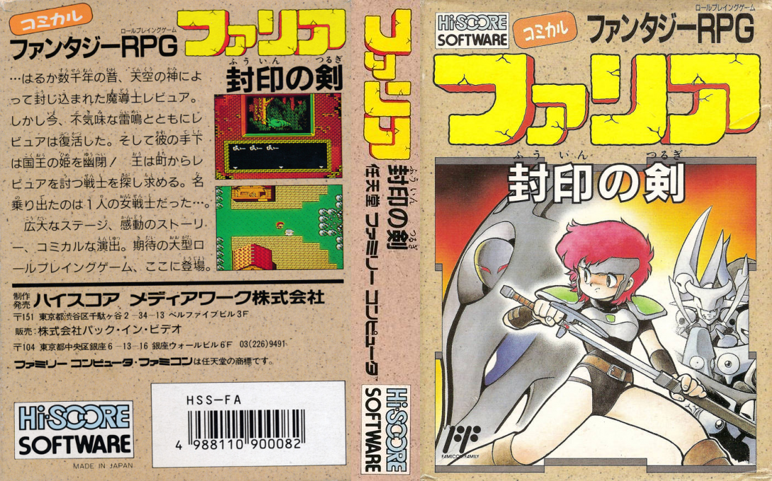 Faria - Fuuin no Tsurugi — box-texture (JP)