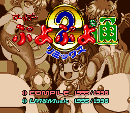 Super Puyo Puyo — sstitle (WOR)