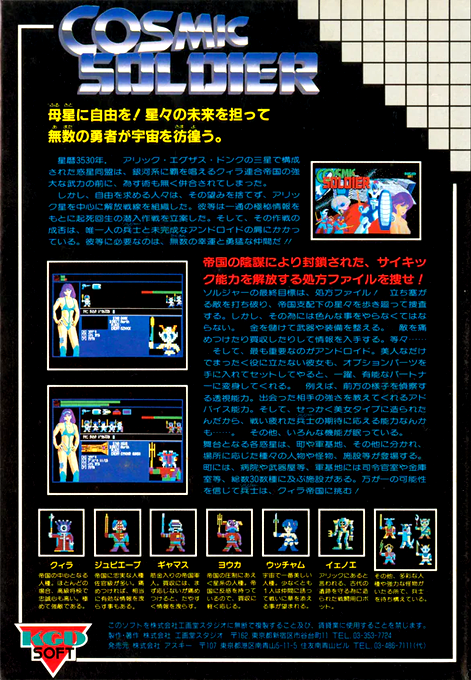 Cosmic Soldier — box-2D-back (JP)