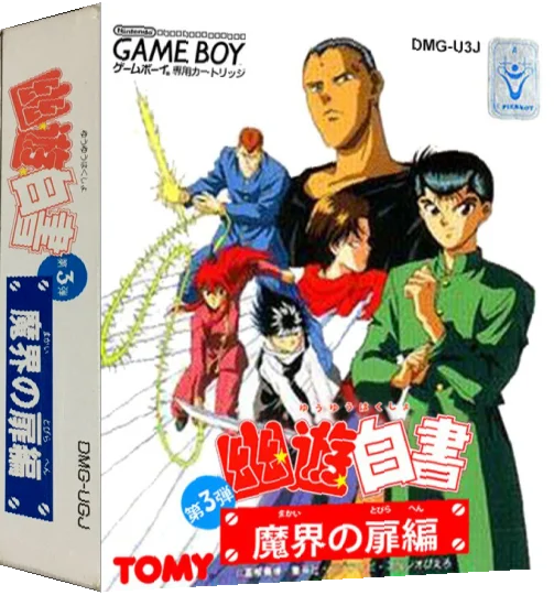 Yu Yu Hakusho Dai-3-dan - Makai no Tobira Hen — box-3D (JP)