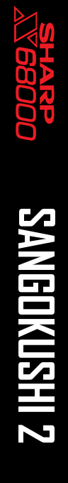 Sangokushi 2 — box-2D-side (SS)