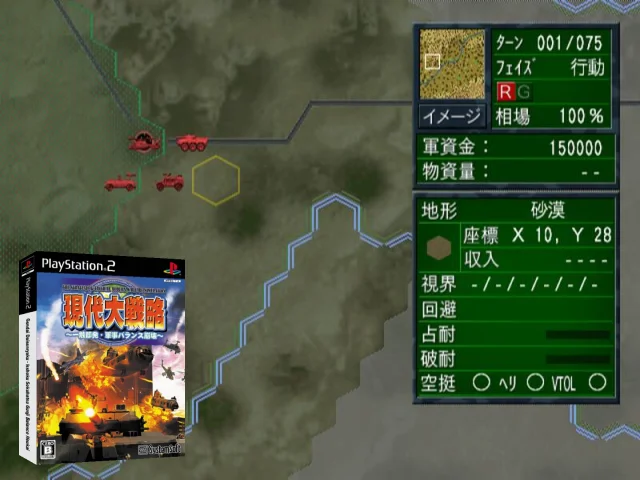 Gendai Daisenryaku - Isshoku Sokuhatsu Gunji Balance Houkai — mixrbv2 (JP)