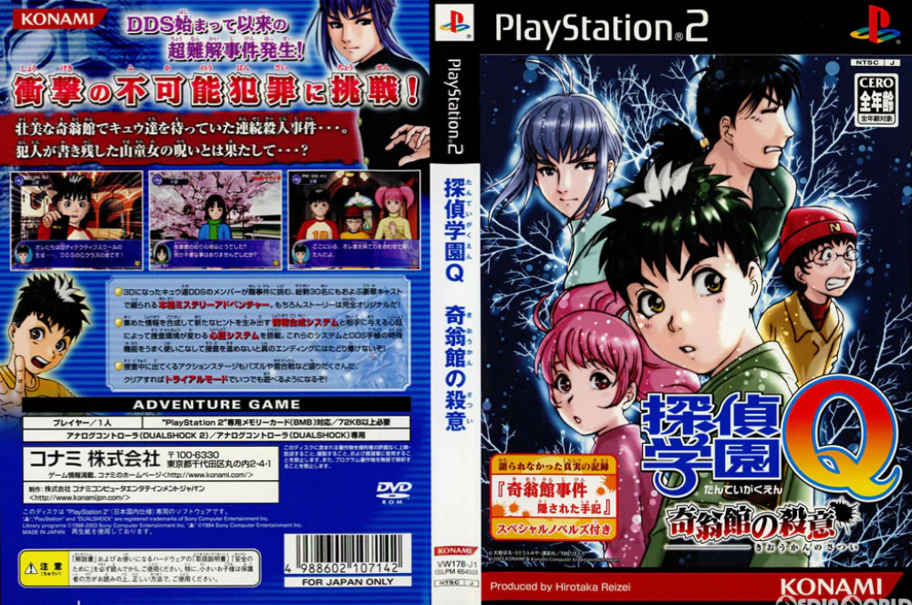 Tantei Gakuen Q - Kioukan no Satsui — box-texture (JP)